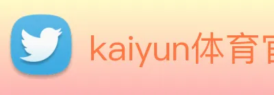kaiyun体育官网 Logo